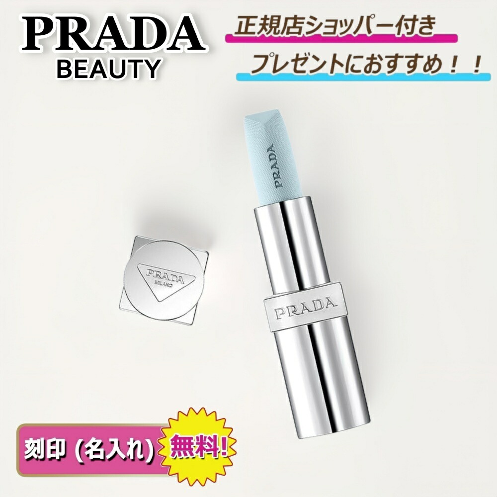 【美品】PRADA BALM U013とU000 箱、ショッパー付 美品】PRADA BALM U013とU000 箱、ショッパー付 - メルカリ