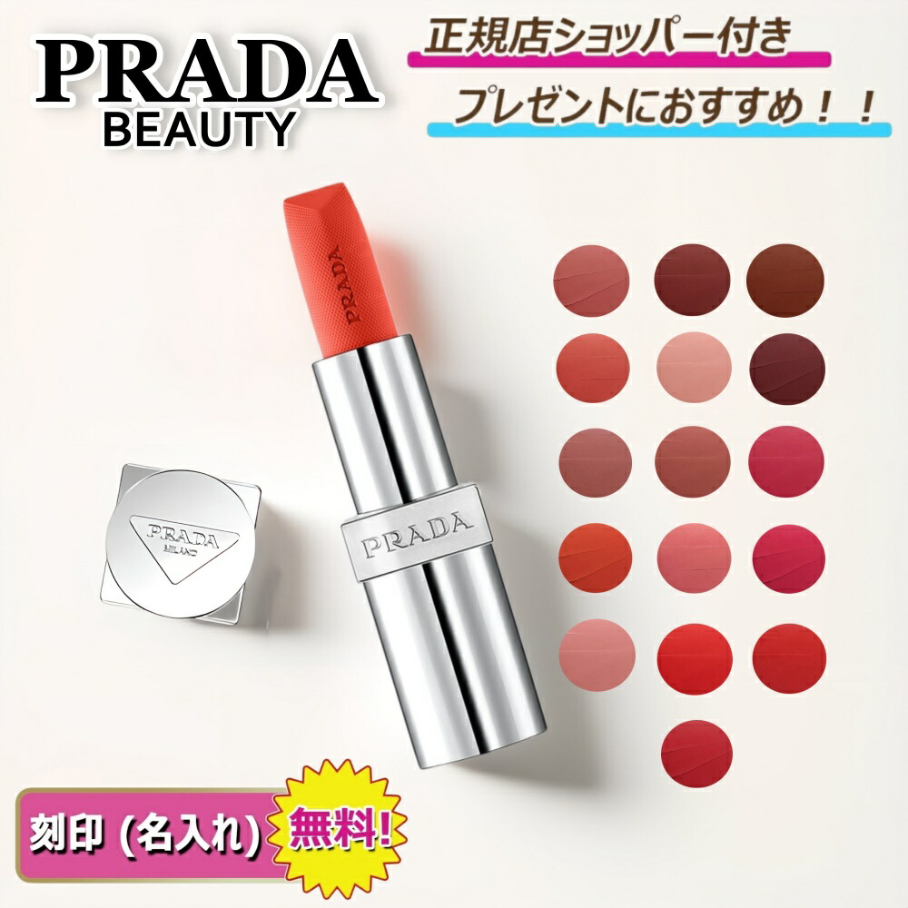 楽天市場】PRADA プラダ リップ モノクローム ウェイトレス