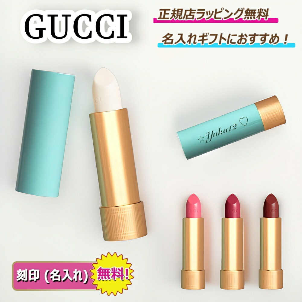 楽天市場】GUCCI グッチ ルージュ ア レーヴル サタン gucci-lip