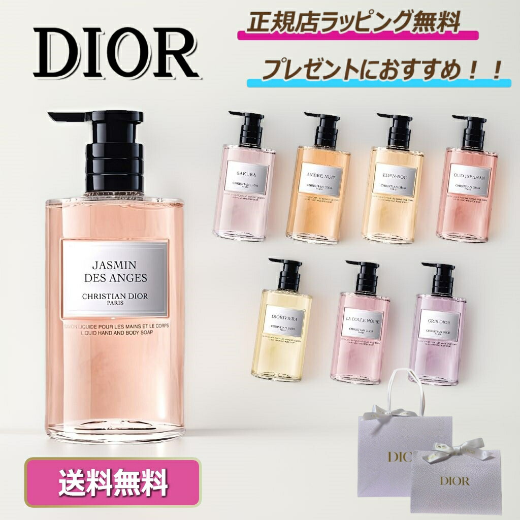 DIOR ハンド&ボディーソープ　アンブル ニュイ　350ml DIOR】 グリ ディオール リキッド ソープ (ハンド&ボディ ソープ