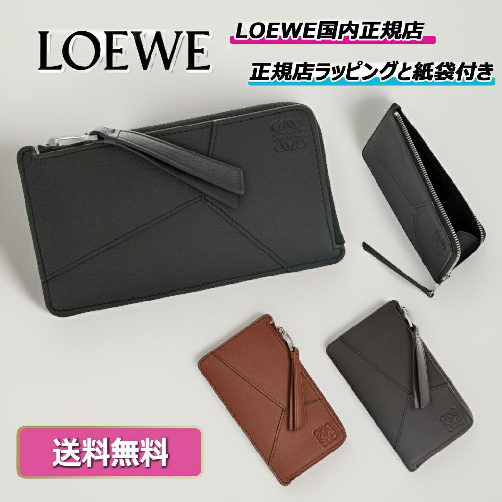 楽天市場】LOEWE ロエベ Puzzle Stitches Bi-Fold Cardholder