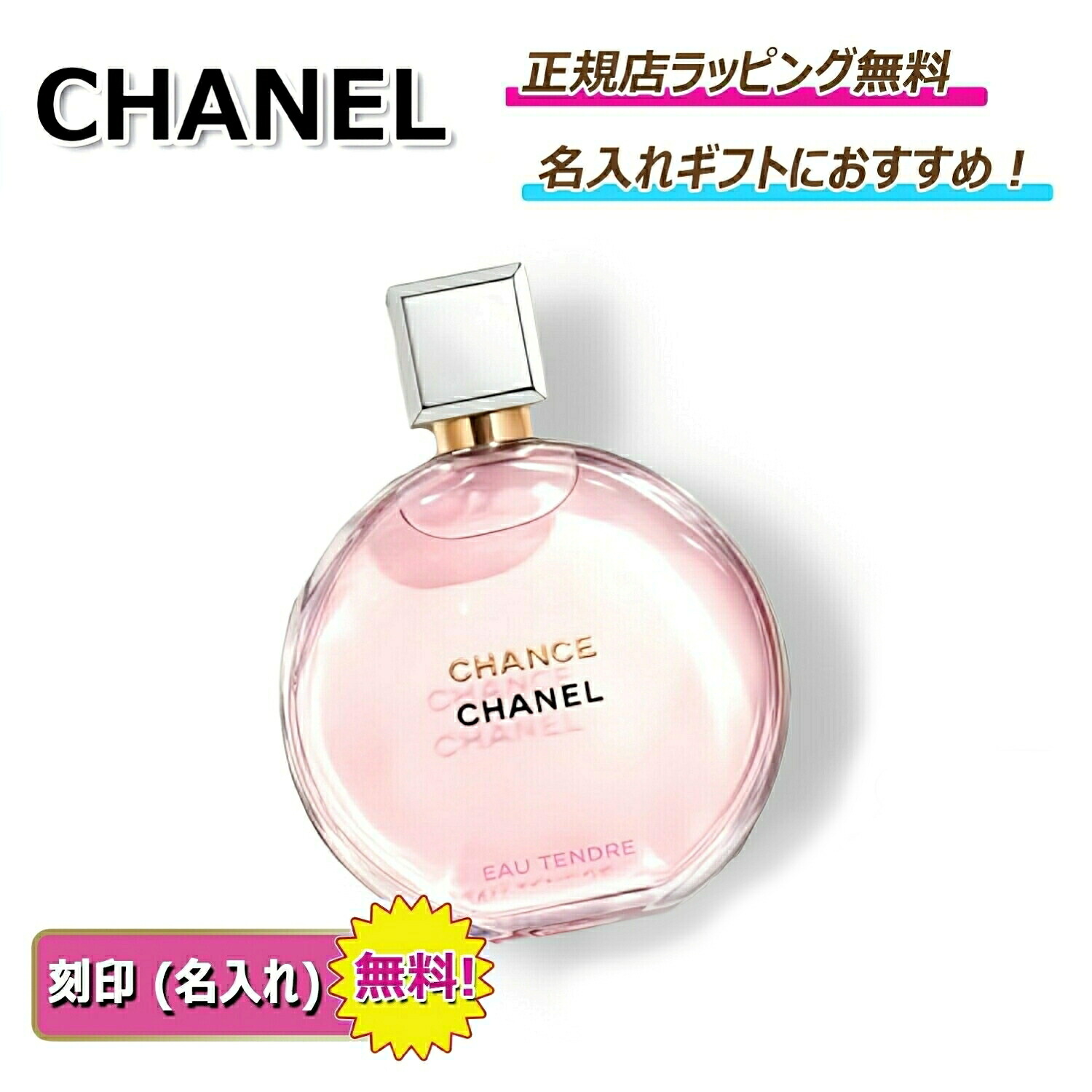 楽天市場】シャネル チャンス オー タンドゥル オードゥパルファム