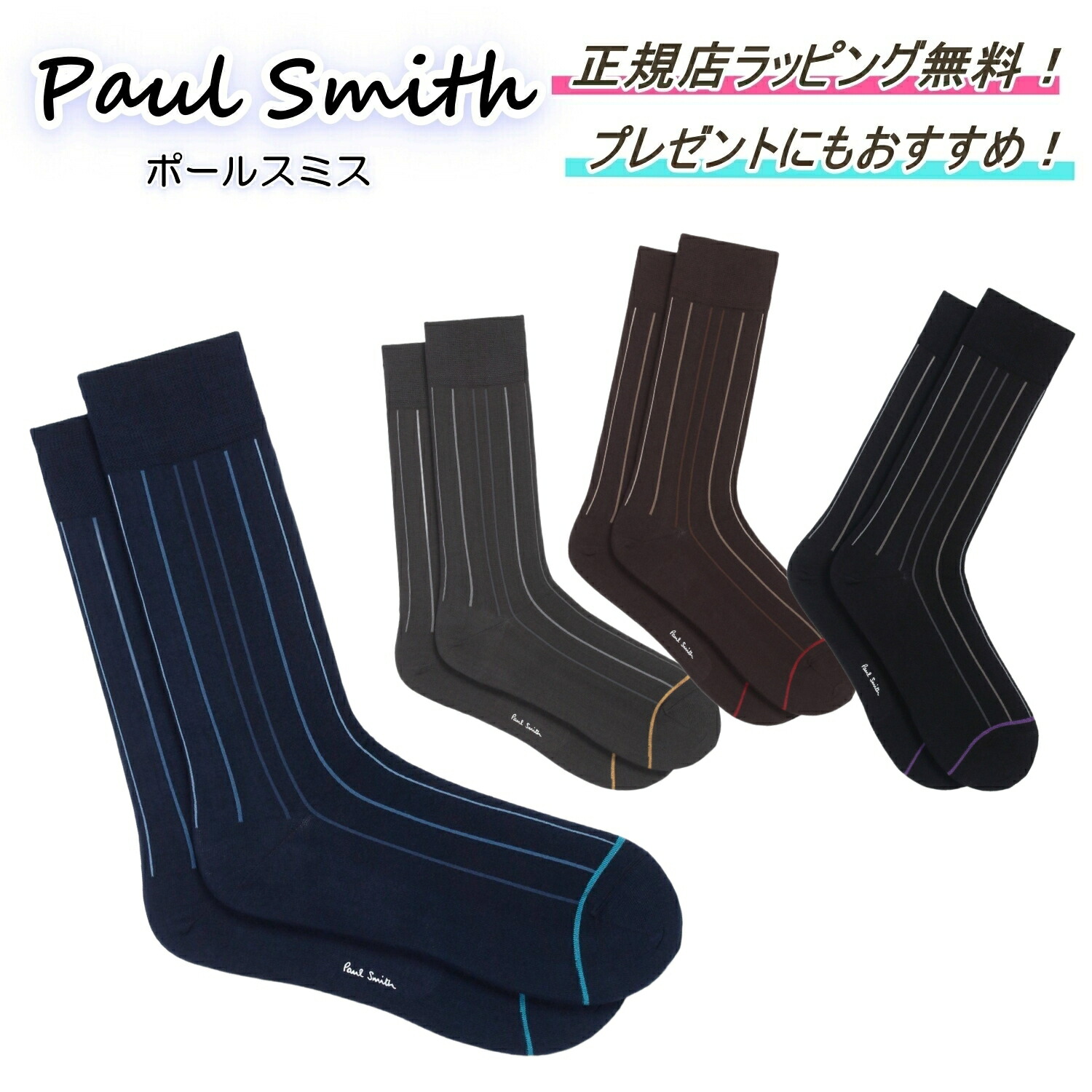 プレゼントにも☆【Paul Smith】靴下3足セット Amazon | [ポールスミス] ソックス 靴下 3パック 3足セット