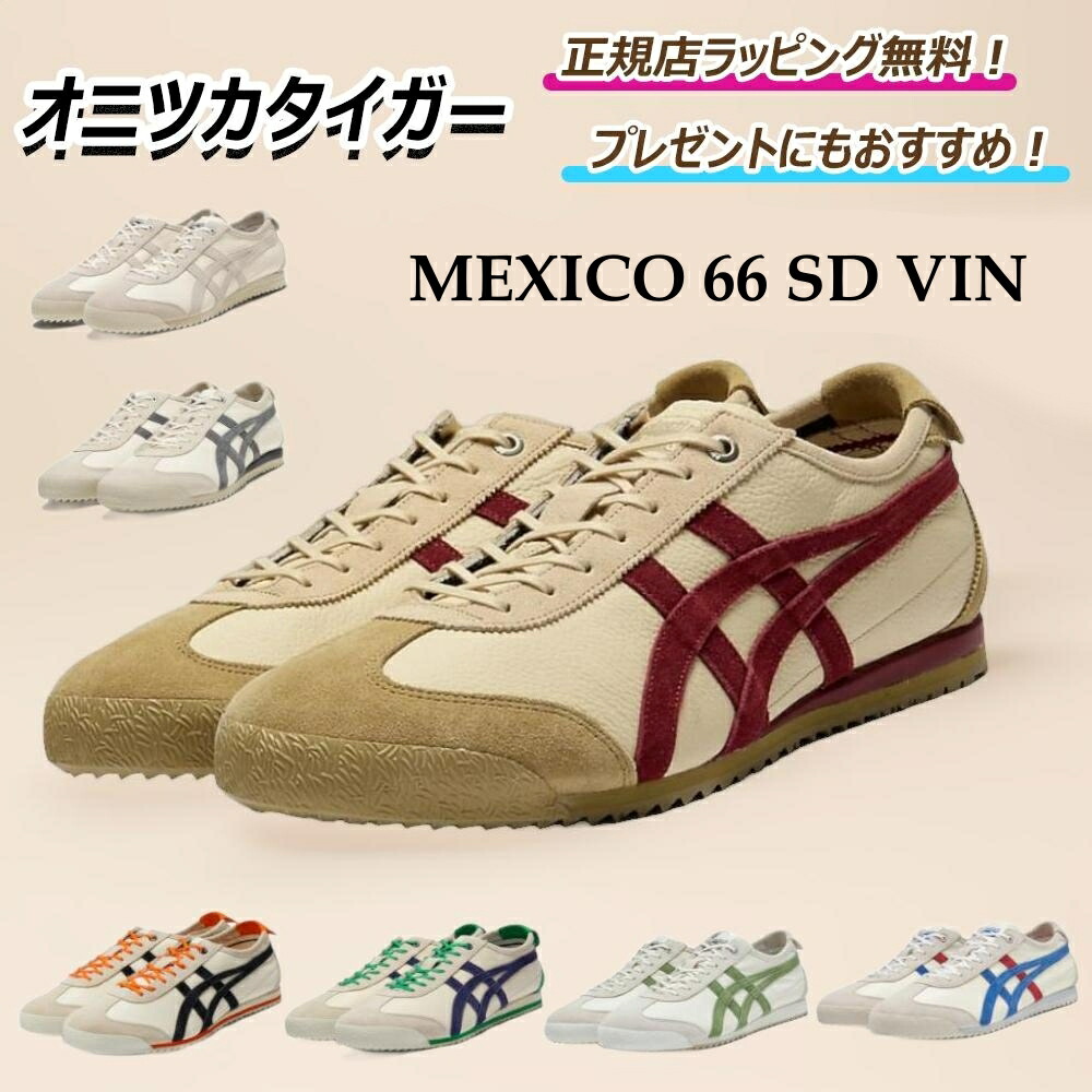 今だけ！楽天ポイント 5倍以上 でお得に！】 オニツカタイガー