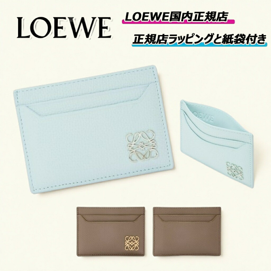 楽天市場】LOEWE ロエベ ANAGRAM PLAIN CARD HOLDER カード