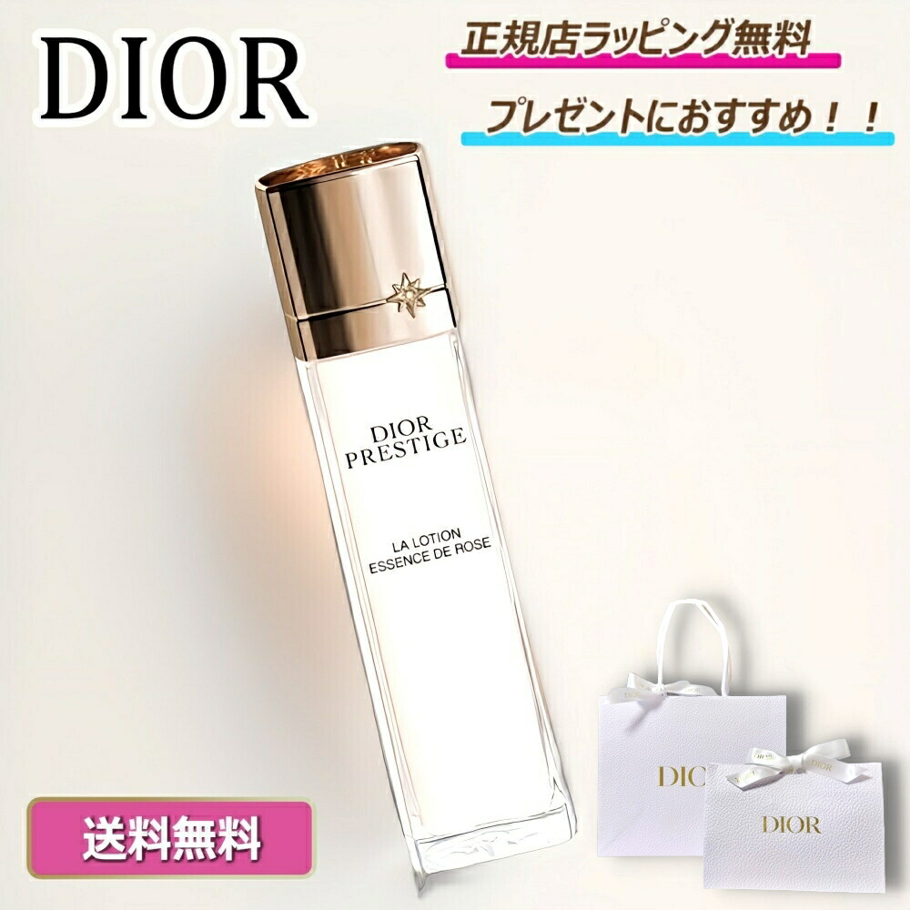 楽天市場】クリスチャンディオール プレステージ ラ ローション