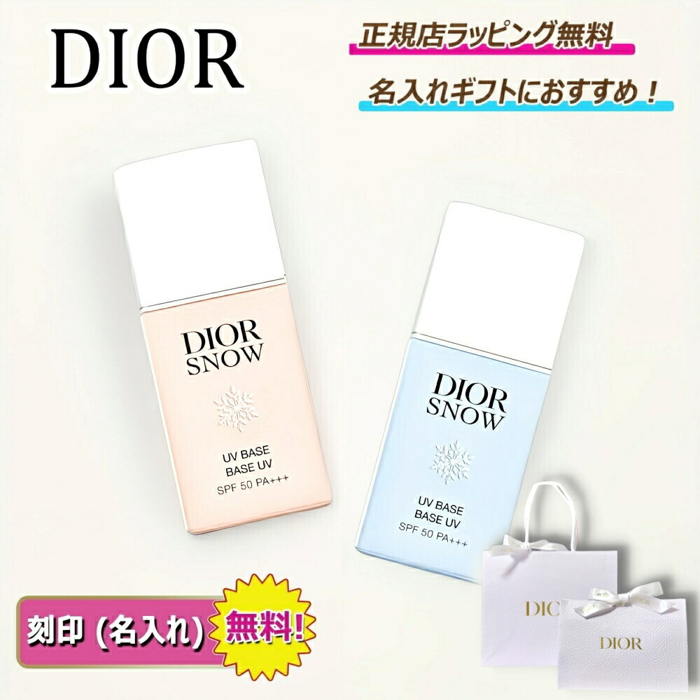 楽天市場】Dior ディオール 下地 ディオール スノー UV ベース