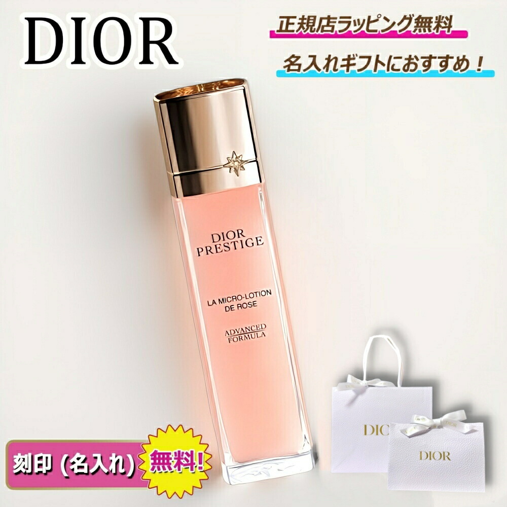 Dior プレステージラローションエッセンス　150ml dior1064.jpg