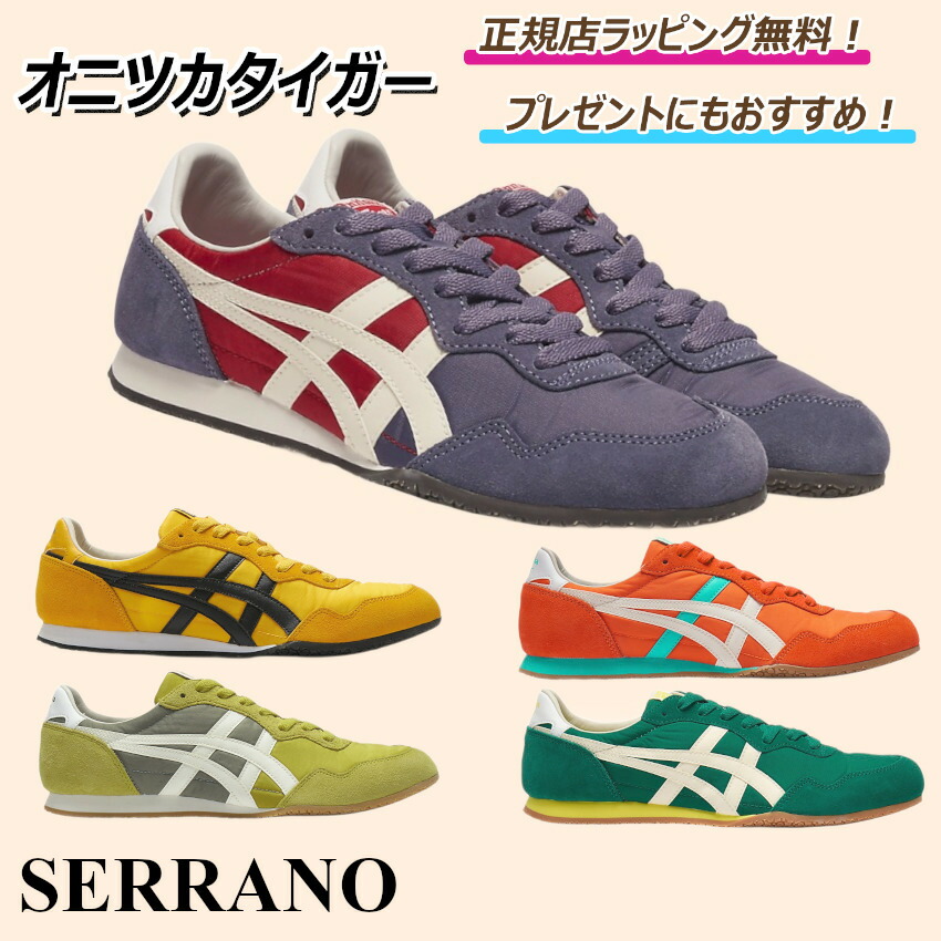 楽天市場】《限定クーポン配布》オニツカタイガー スニーカー