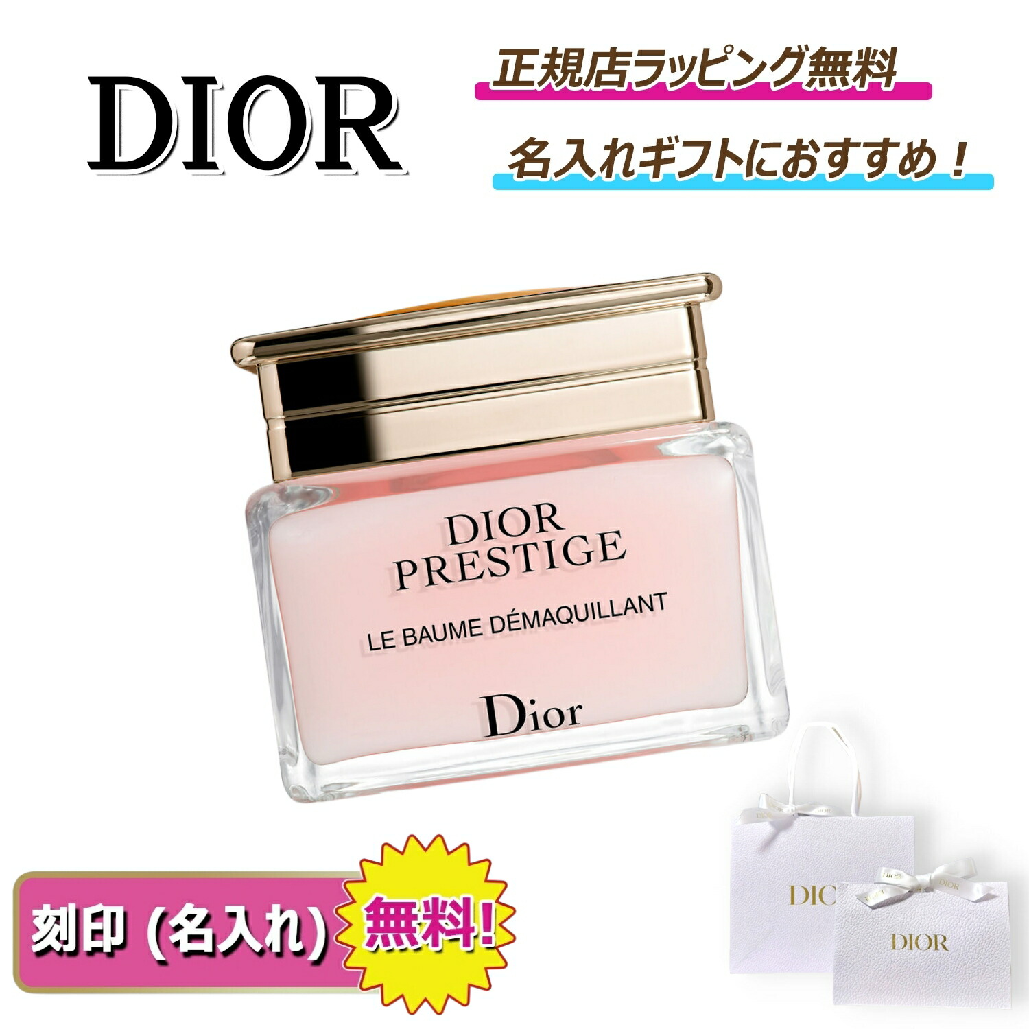 Dior ディオール プレステージ ル バーム デマキヤント クレンジング DIOR】 プレステージ ル バーム デマキヤント (メイク落とし