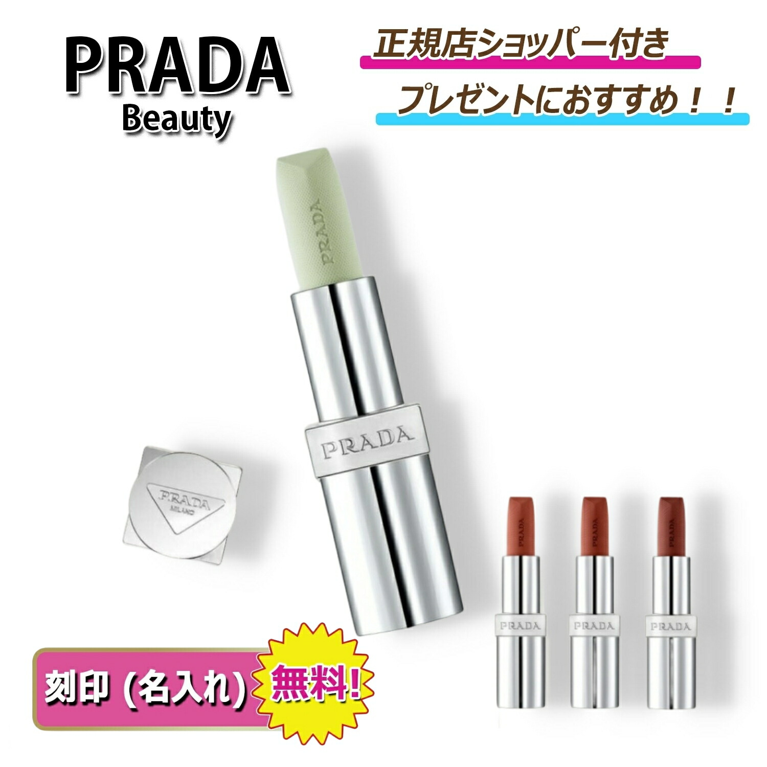 楽天市場】PRADA プラダ Lips Discovery Set ミニリップ