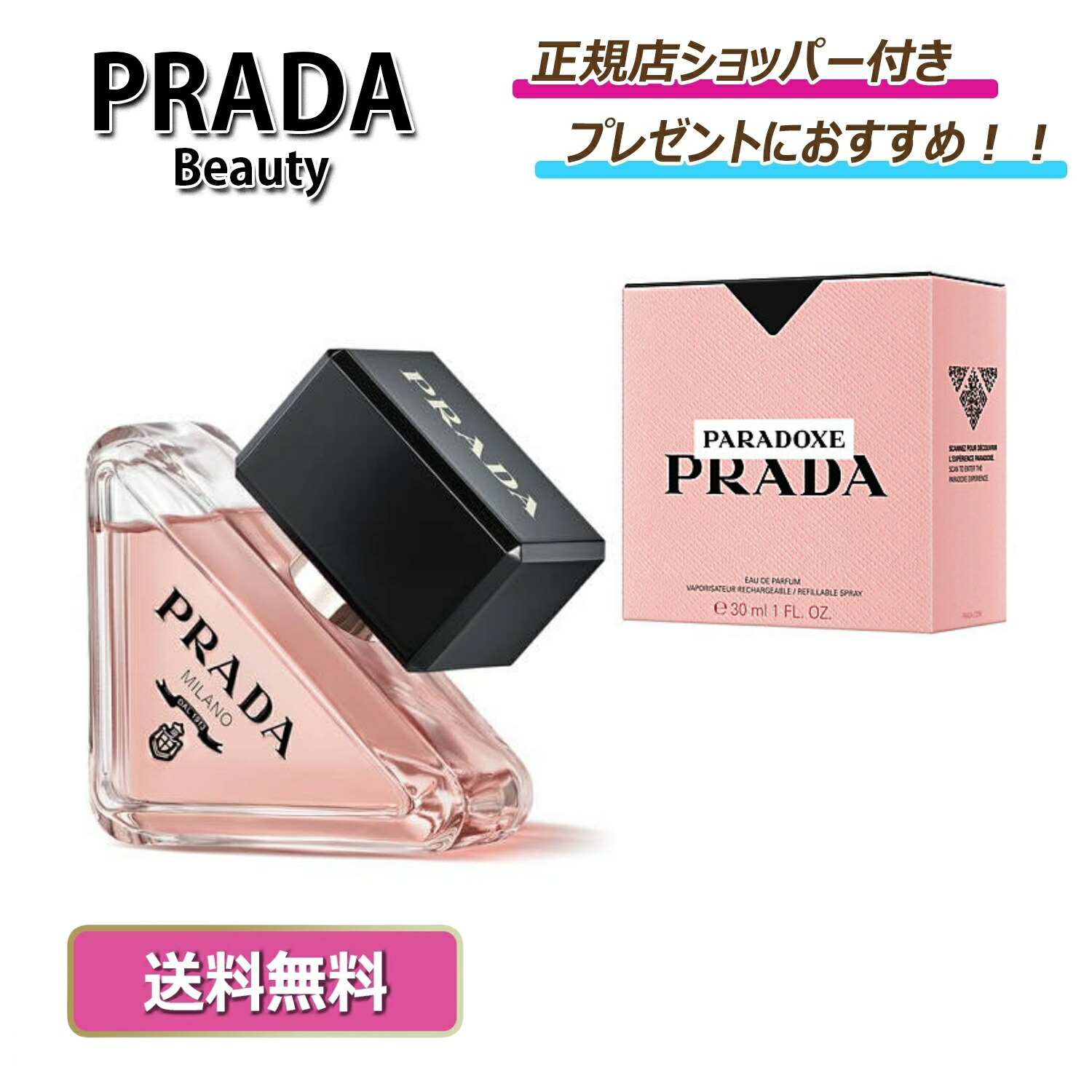 PRADA PARADOXE 香水 30ml ギフトボックス入り prada-003_name.jpg
