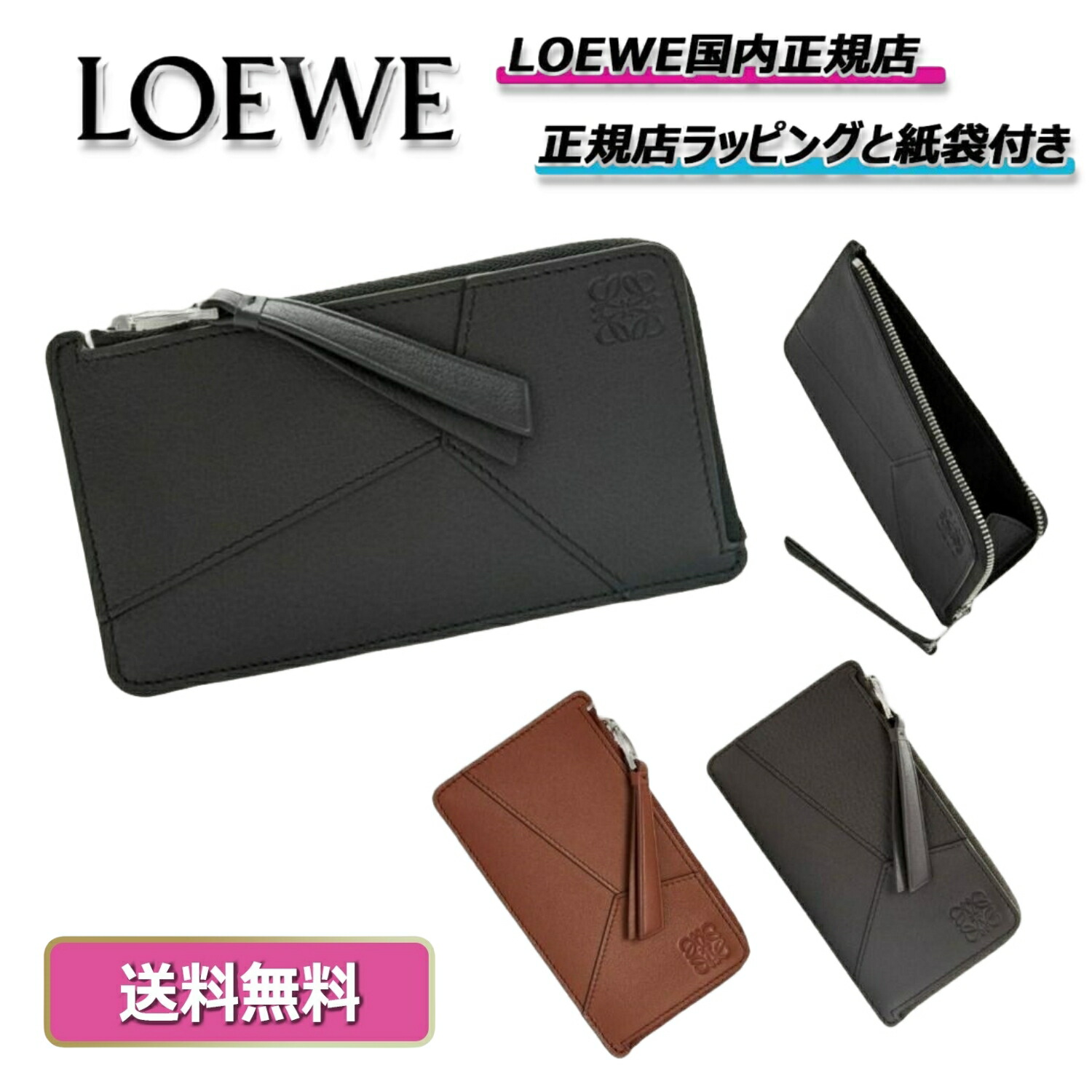 ロエベ　パズル　ウォレット ロエベ LOEWE LOEWE 長財布 PUZZLE EDGE ZIPPED WALLET パズル