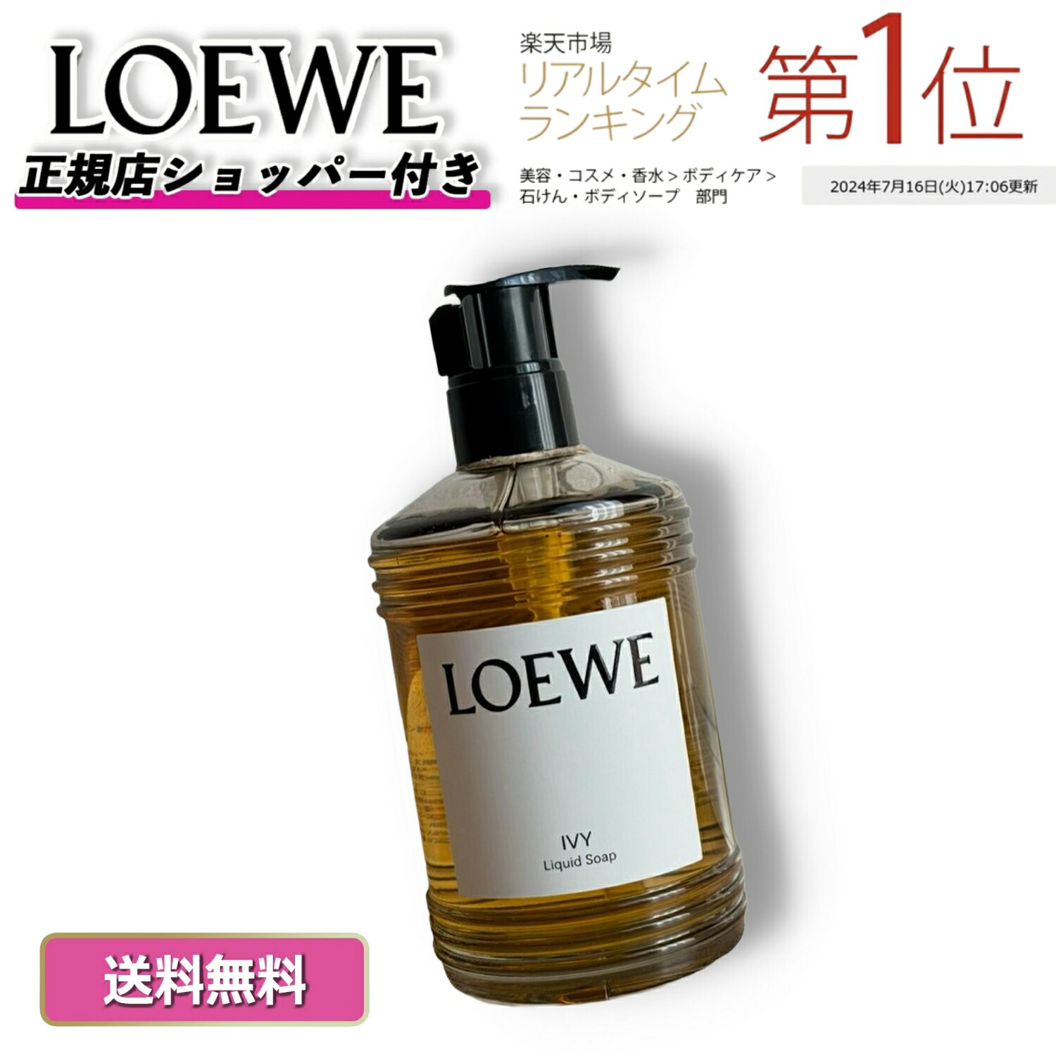 LOEWE ボディローション アイビー 楽天市場】ロエベ ボディローション Ivy アイビー 離島 プラス
