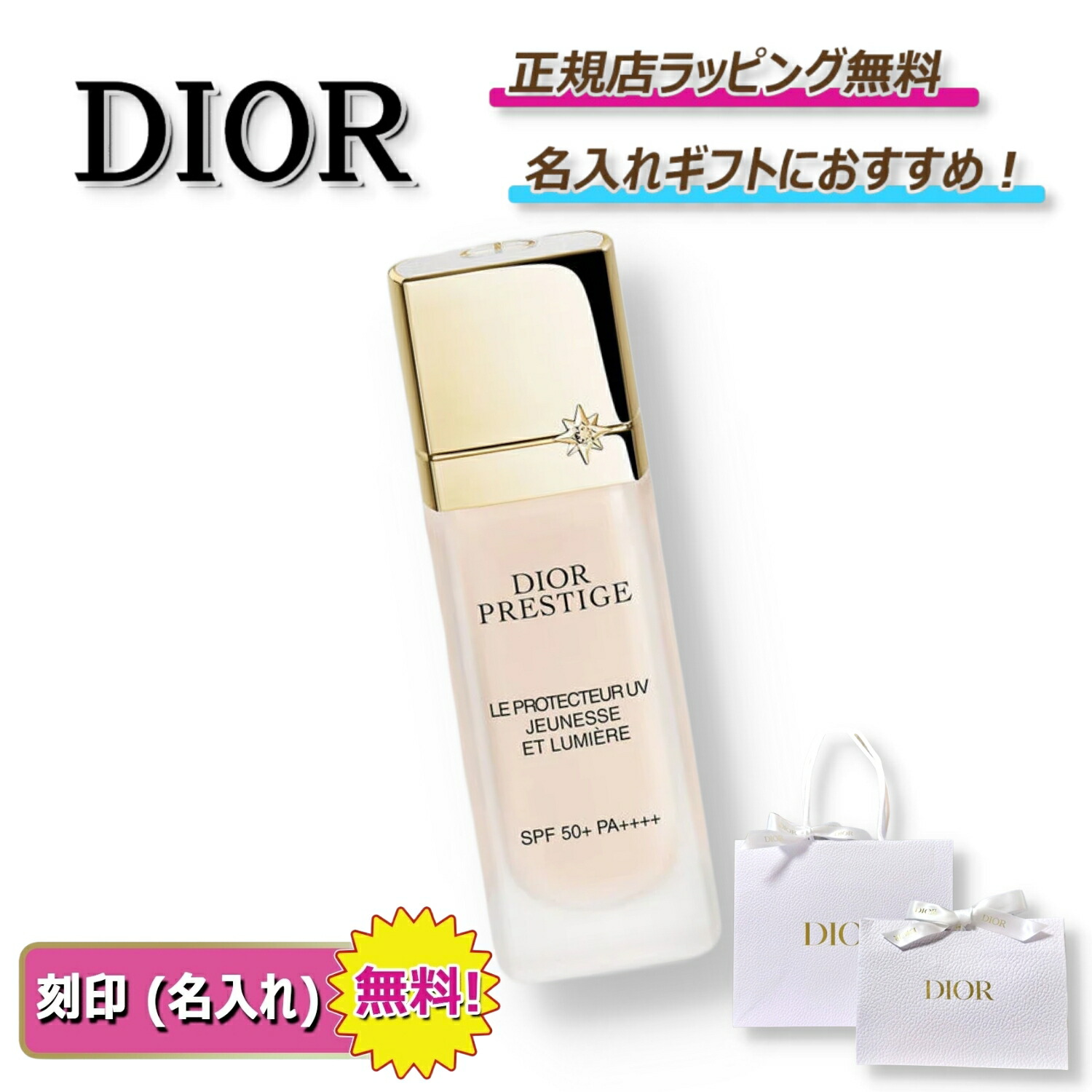 18日まで　Dior プレステージ　ホワイト　ル　プロテクター　UV 30ml DIOR】 プレステージ ホワイト ル プロテクター UV ルミエール
