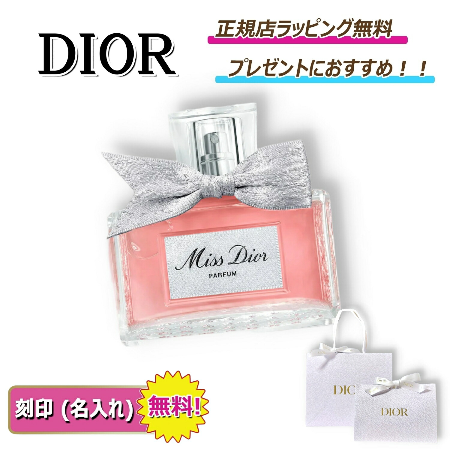 ミスディオールパルファン80ml DIOR】 【新作】 ミス ディオール パルファン - フレグランス