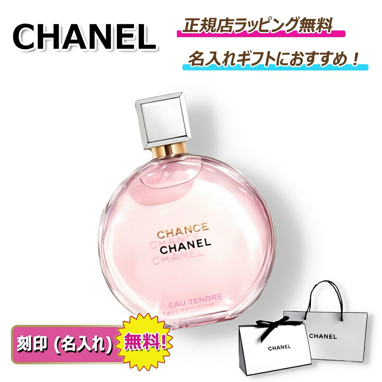 楽天市場】シャネル チャンス オードパルファム 100ml 香水