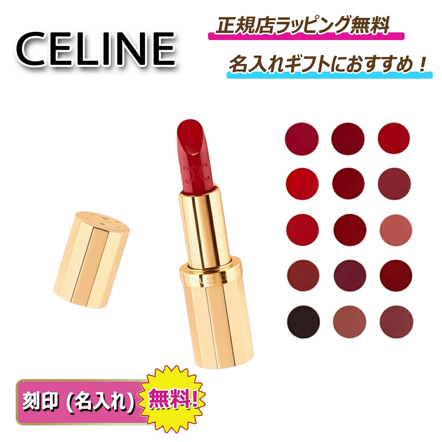楽天市場】【20日店内最大P20倍！】 LE ROUGE CELINE ル ルージュ