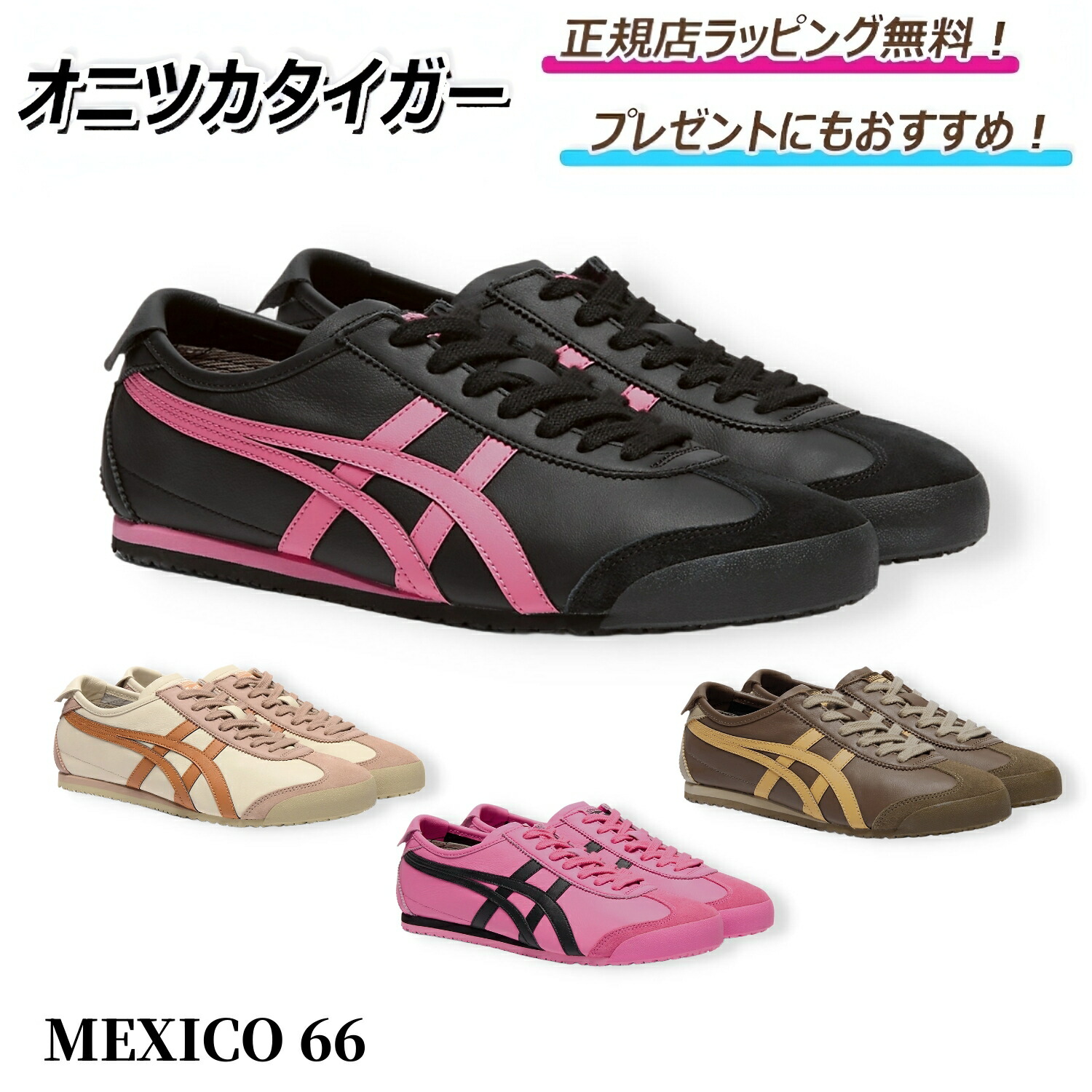 楽天市場】【今だけクーポン配布中】オニツカ タイガー ONITSUKA TIGER