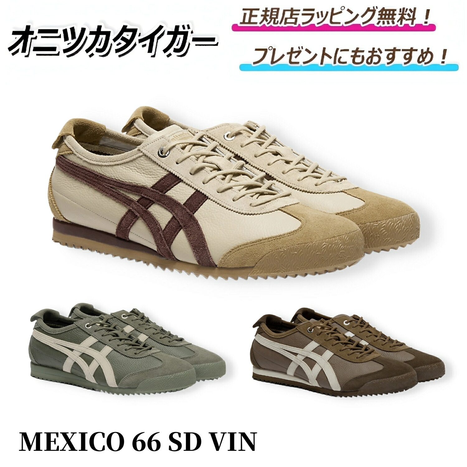 楽天市場】Onitsuka Tiger オニツカタイガー スニーカー MEXICO 66 SD