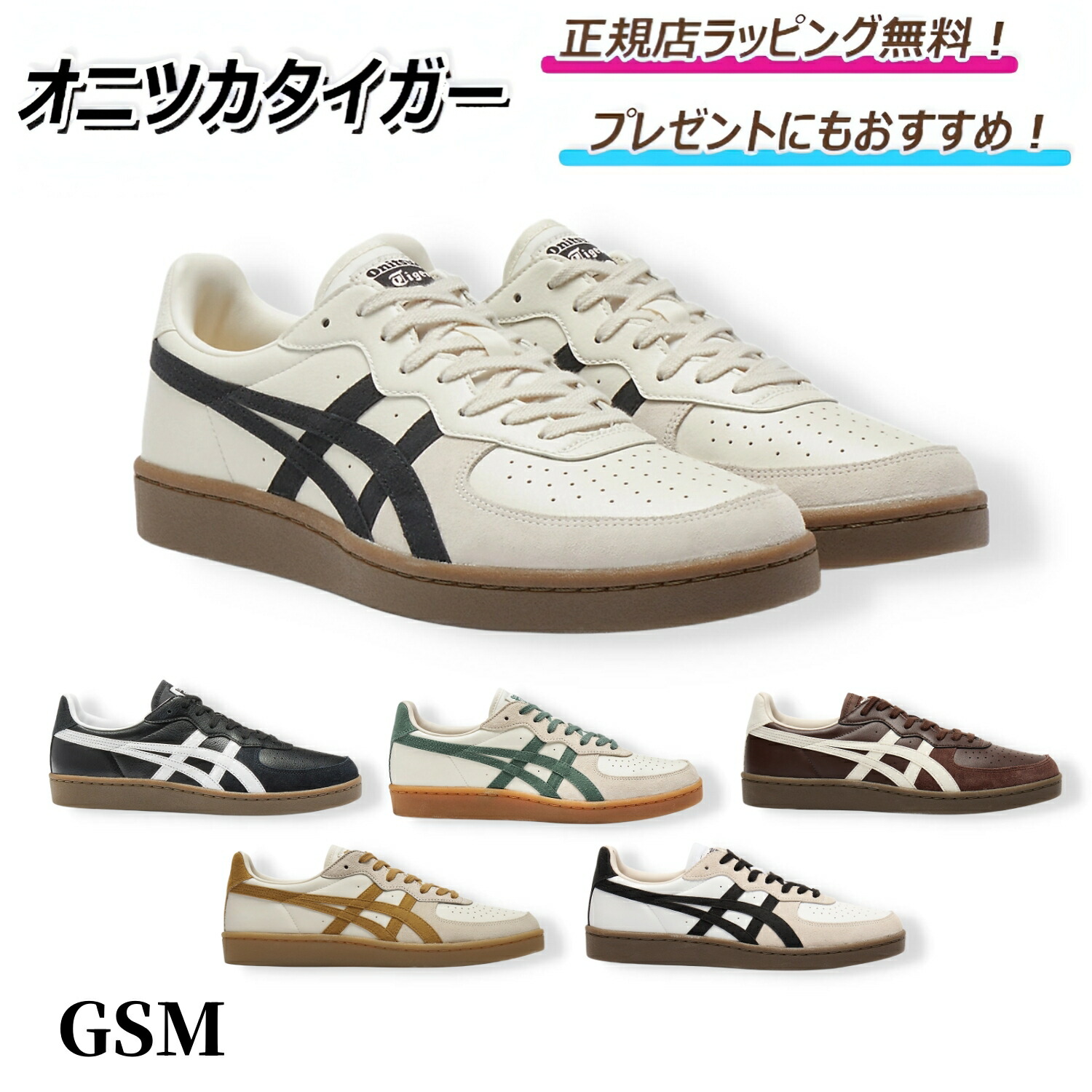 楽天市場】Onitsuka Tiger オニツカタイガー スニーカー GSM SD CREAM