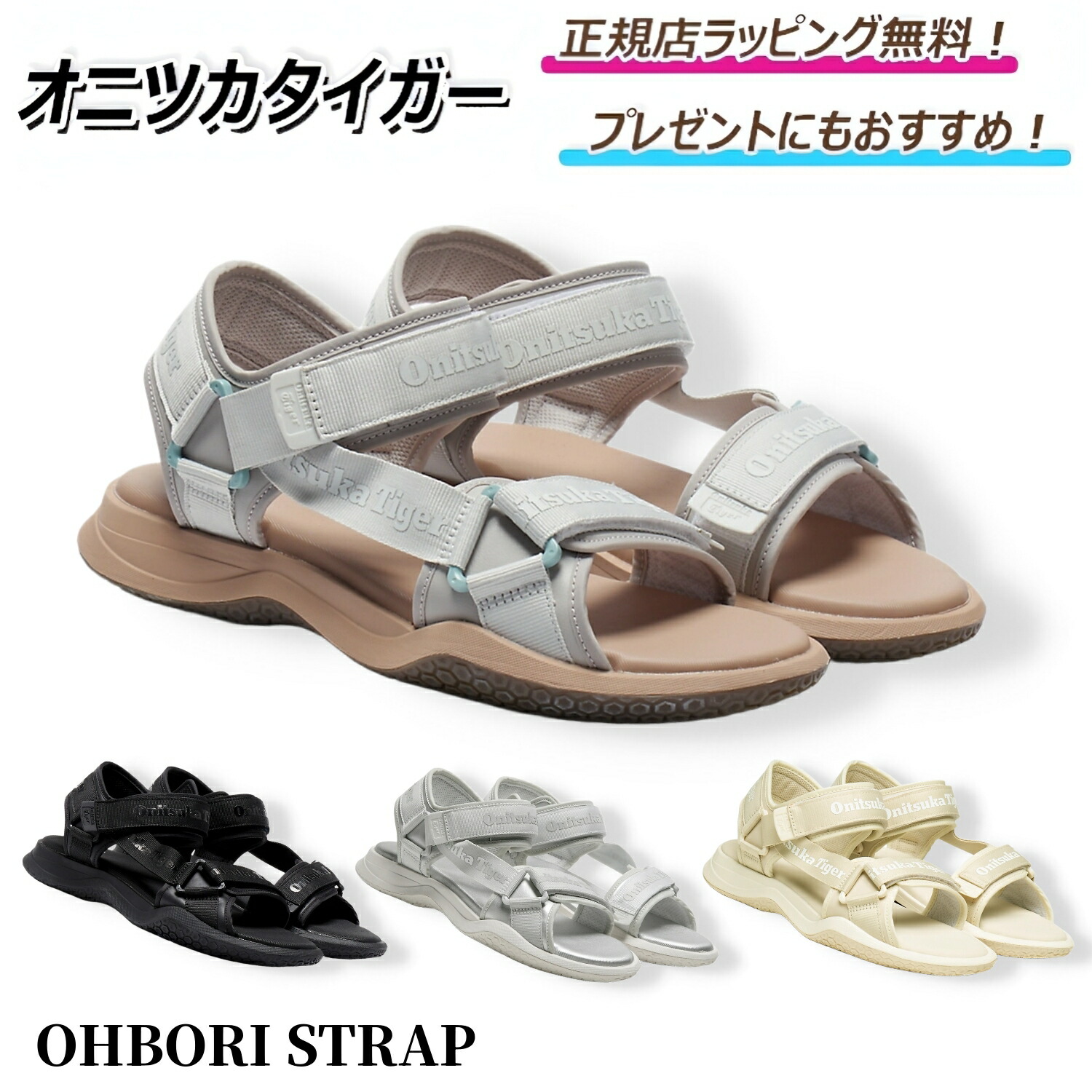 楽天市場】Onitsuka Tiger オニツカタイガー サンダル OHBORI