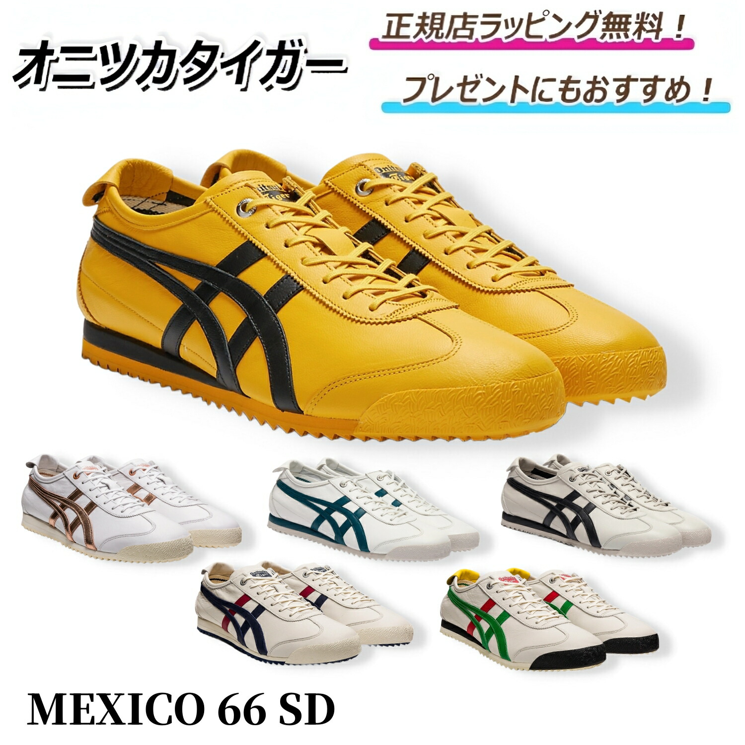 楽天市場】オニツカタイガー スニーカー Onitsuka Tiger MEXICO