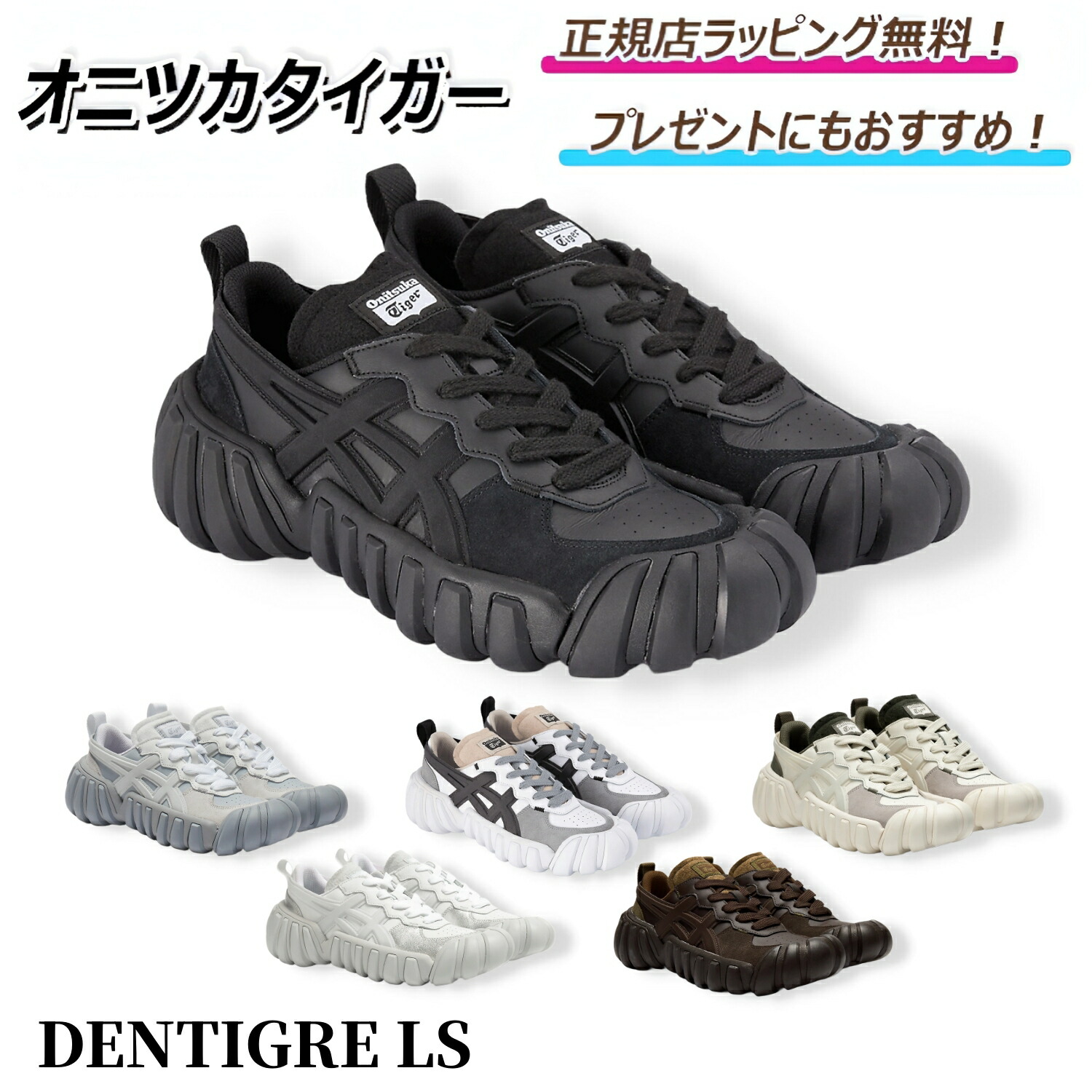 楽天市場】オニツカタイガー スニーカー Onitsuka Tiger DENTIGRE LS