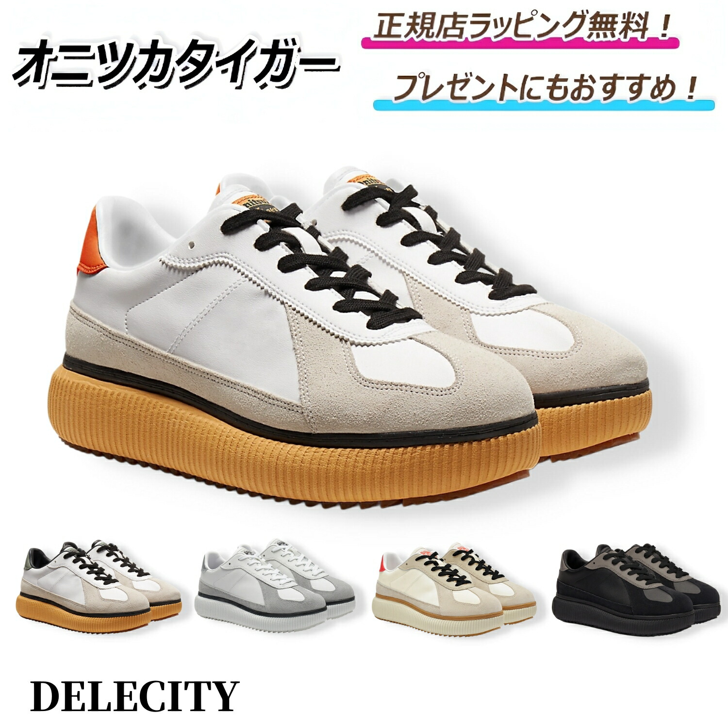 楽天市場】(W)【公式ショップ】DELEGATION CHUNK W Onitsuka Tiger