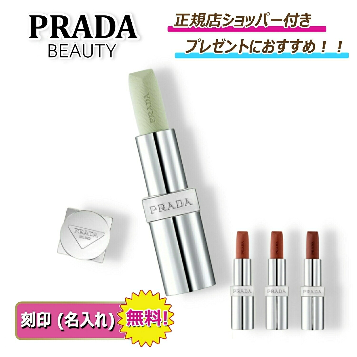 楽天市場】PRADA プラダ Lips Discovery Set ミニリップ コレクション