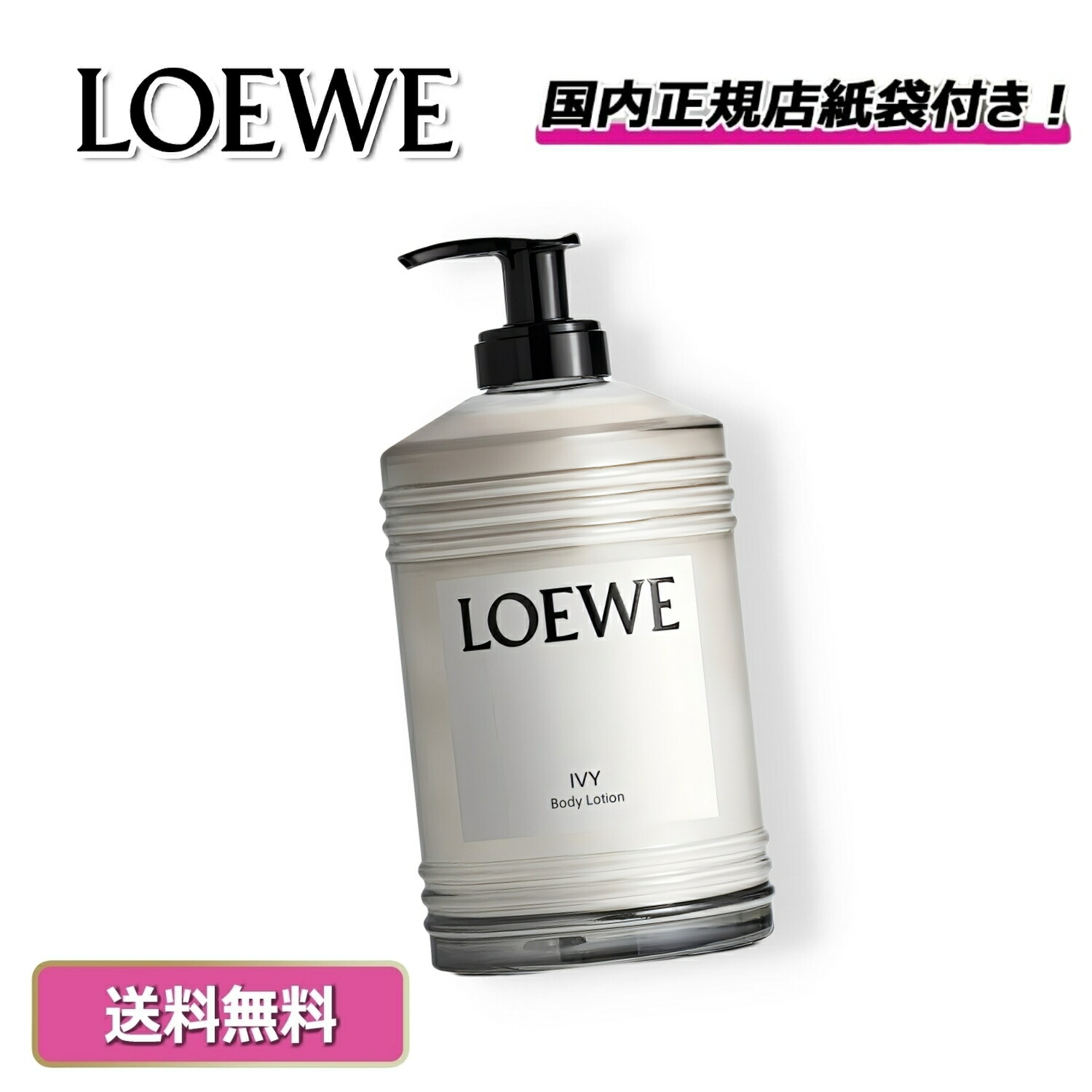 【新品未使用】LOEWE ボディローション オレガノ 今すぐ購入 Oregano ボディローション | ロエベ パルファム