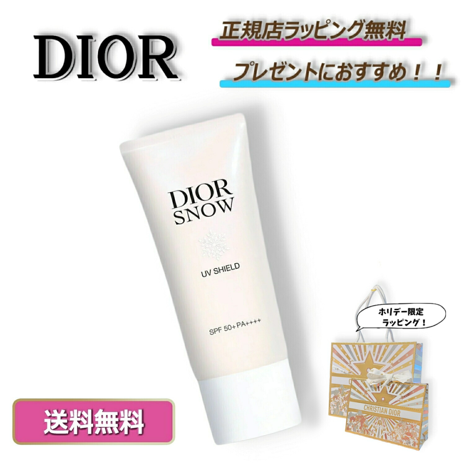 楽天市場】クリスチャンディオール Dior ディオールスノーUVシールド