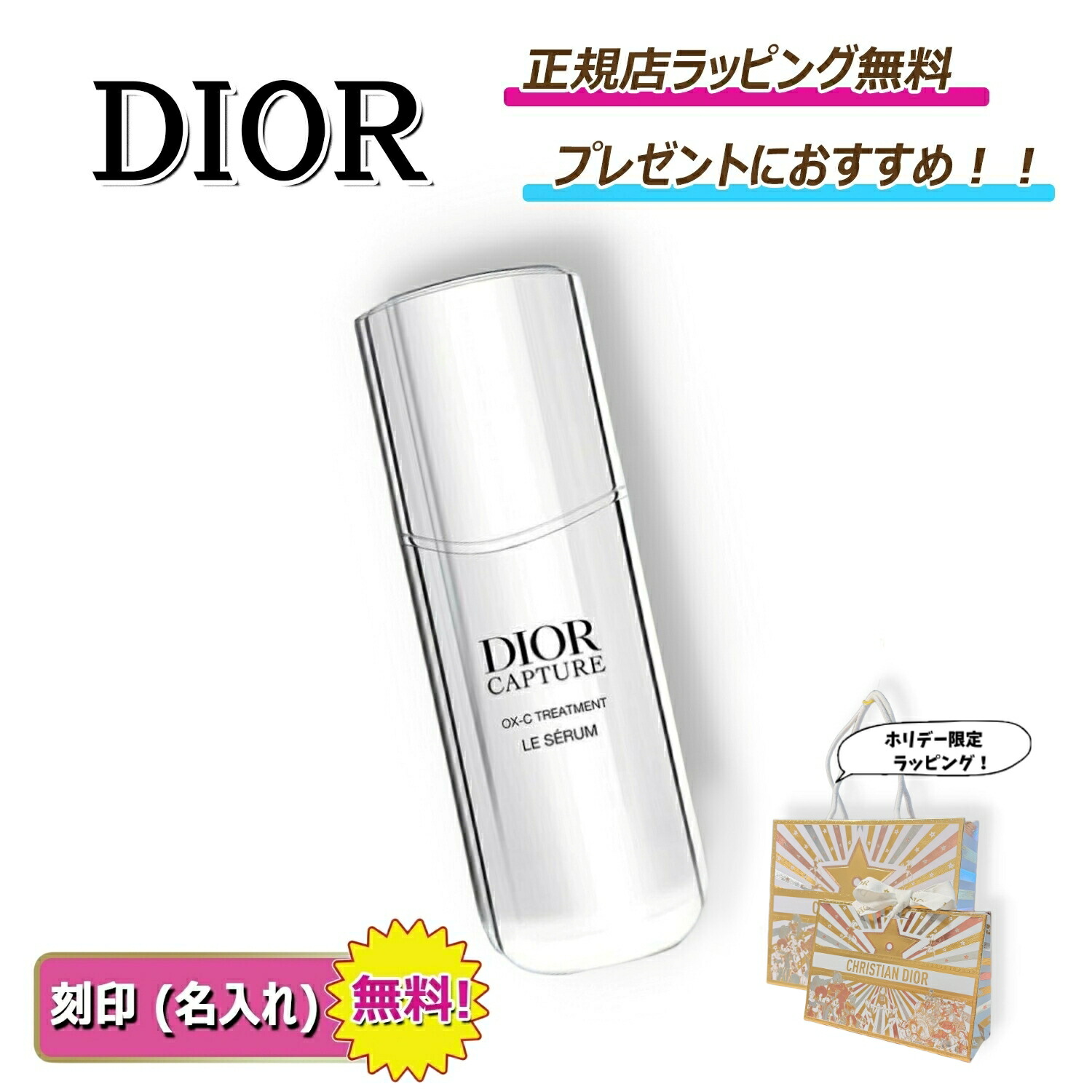 楽天市場】DIOR ディオール カプチュール ル セラム 5mL 美容液 お試し
