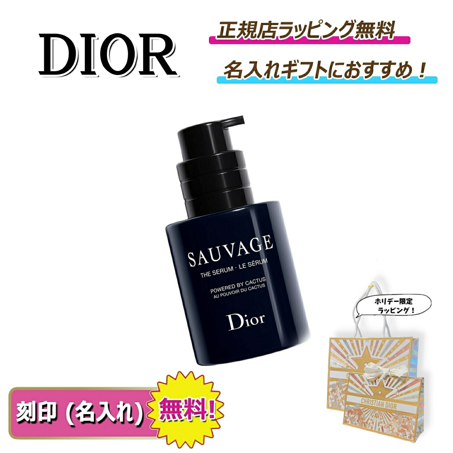 楽天市場】Dior ディオール ソヴァージュ セラム 50ml 乳液状美容液