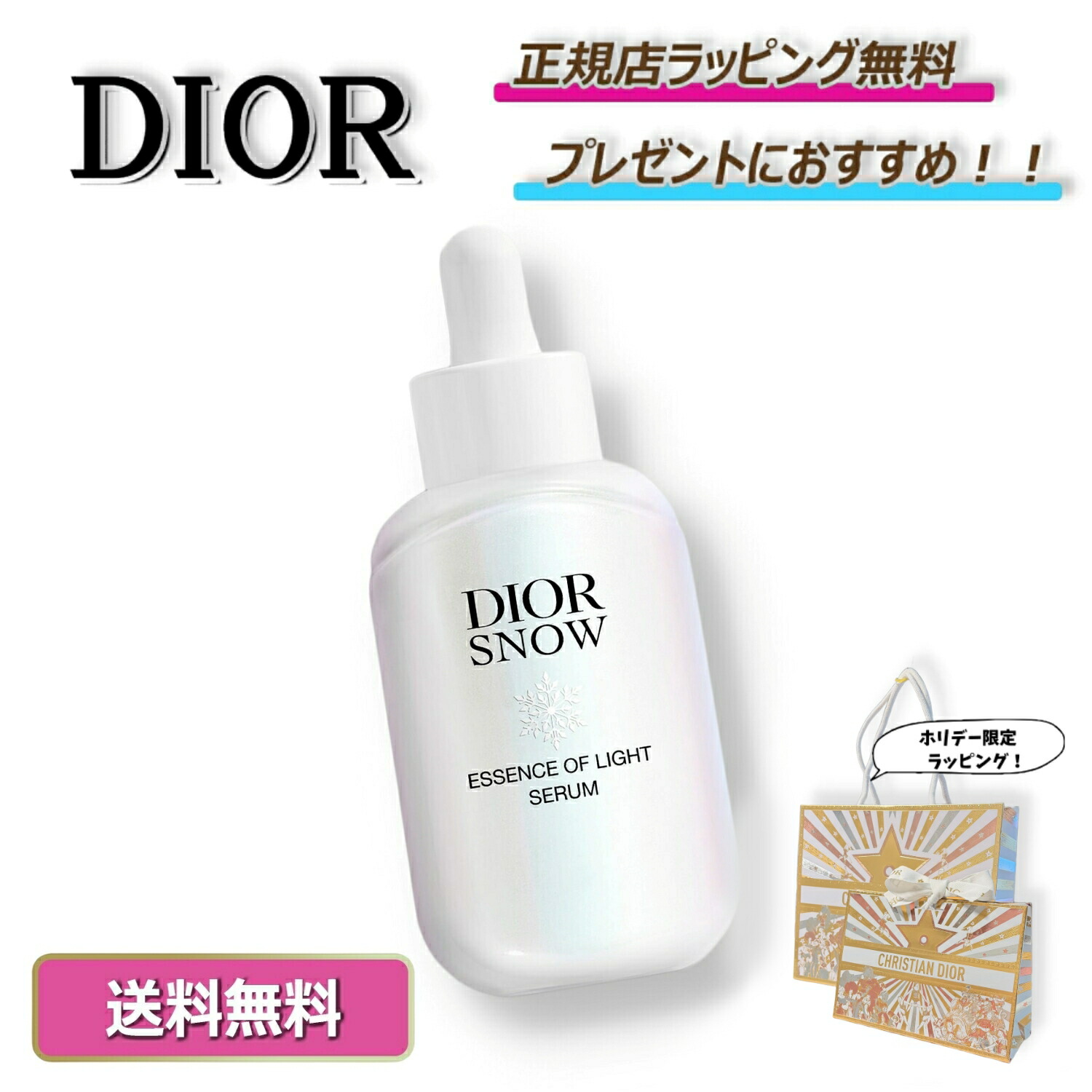 楽天市場】Dior ディオール スノー エッセンス オブ ライト セラム