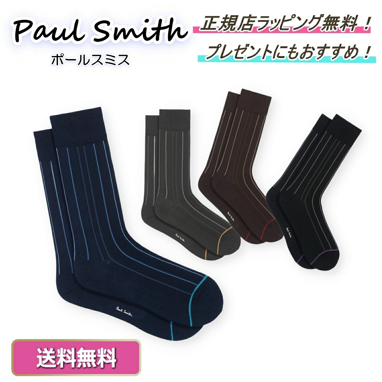 楽天市場】【ネコポス配送】ポール スミス 靴下 PAUL SMITH