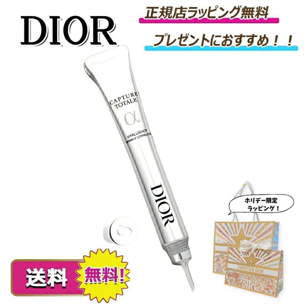 楽天市場】DIOR ディオール カプチュール トータル ヒアルショット 15