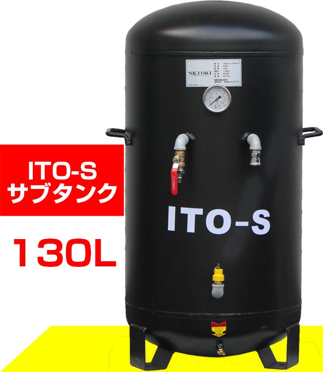 ★売り切り 店卸し資産極限点 SKTOKI ITO 大気圏 控え選手貯蔵タンク 大静電容量 130L 剪断応力米突付 鉄製 縦型 人間宅送りとどける不可 高圧 1.4MPa コンプレッサー用 扶養設備