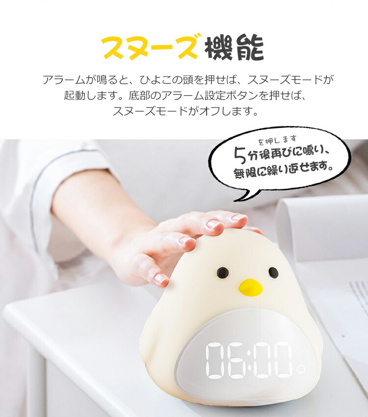 WEB限定】 置き時計 デジタル ひよこ 目覚まし時計 LED表示 目覚ましライト ナイトライト クロック 置時計 こども 温度計 カレンダー  アラーム スヌーズ 常夜灯 おしゃれ