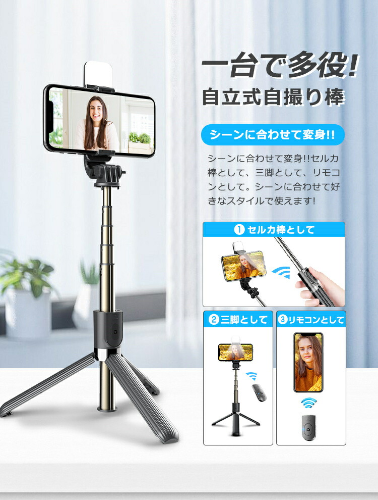 市場 自撮り棒 Bluetooth リモコン付 三脚付き ワイヤレス スマホ 長い 5段階伸縮調節 Ledライト付き 三脚スタンド 自撮り セルカ棒
