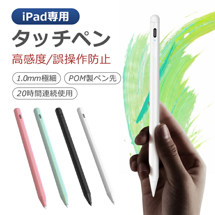 速くおよび自由な iPad タッチペン スタイラスペン 極細 air Pro mini ペンシル 誤動作防止 デジタルペン パームリジェクション  磁気吸着 USB充電式 超高感度 PSE認証済 10.9 10.5 10.2 11 12.9インチ 第8世代 第7世代 日本語説明書 ギフト 送料無料  qdtek.vn