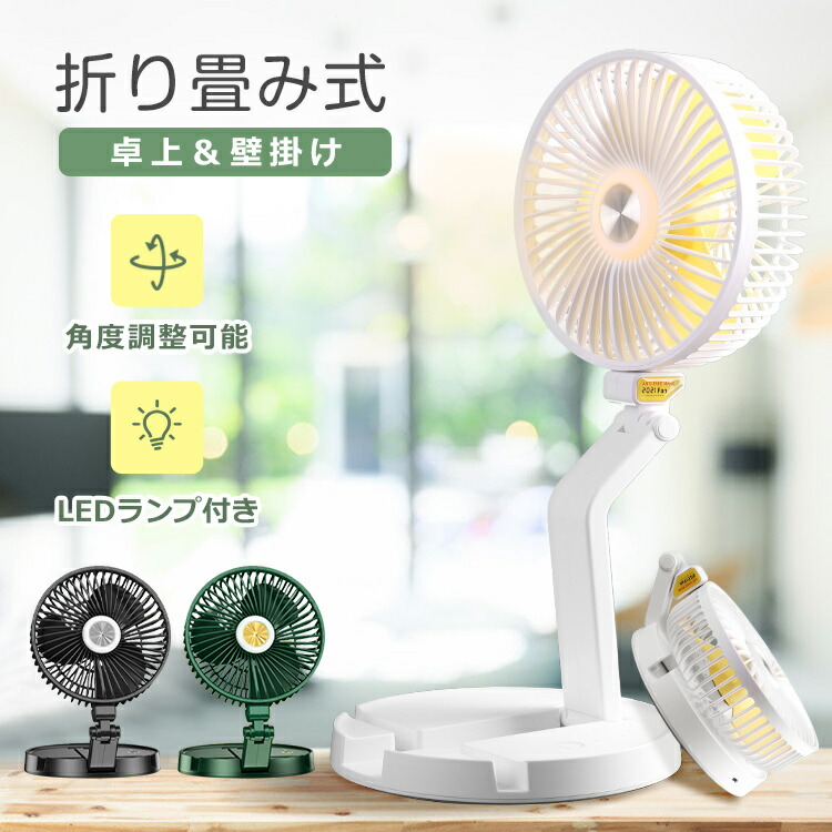 卓上扇風機 折りたたみ 壁掛け扇風機 LEDライト USB扇風機 強力 ハンディファン リビング 扇風機 携帯扇風機 ミニ扇風機 USBファン 伸縮式  風量3段階 USB充電 電池給電 静音 小型 軽量 熱中症対策 プレゼント 送料無料 海外並行輸入正規品