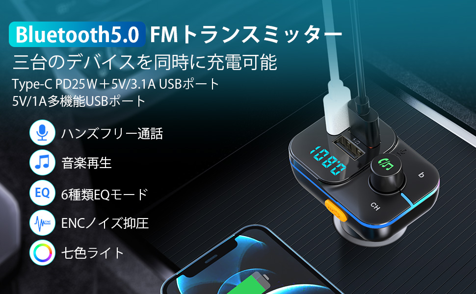 市場 Fmトランスミッター Pd25w ハンズフリー通話 急速充電 カーチャージャー ノイズ軽減 車載 3つusb充電ポート付き 音楽再生 Bluetooth5 0 高音質