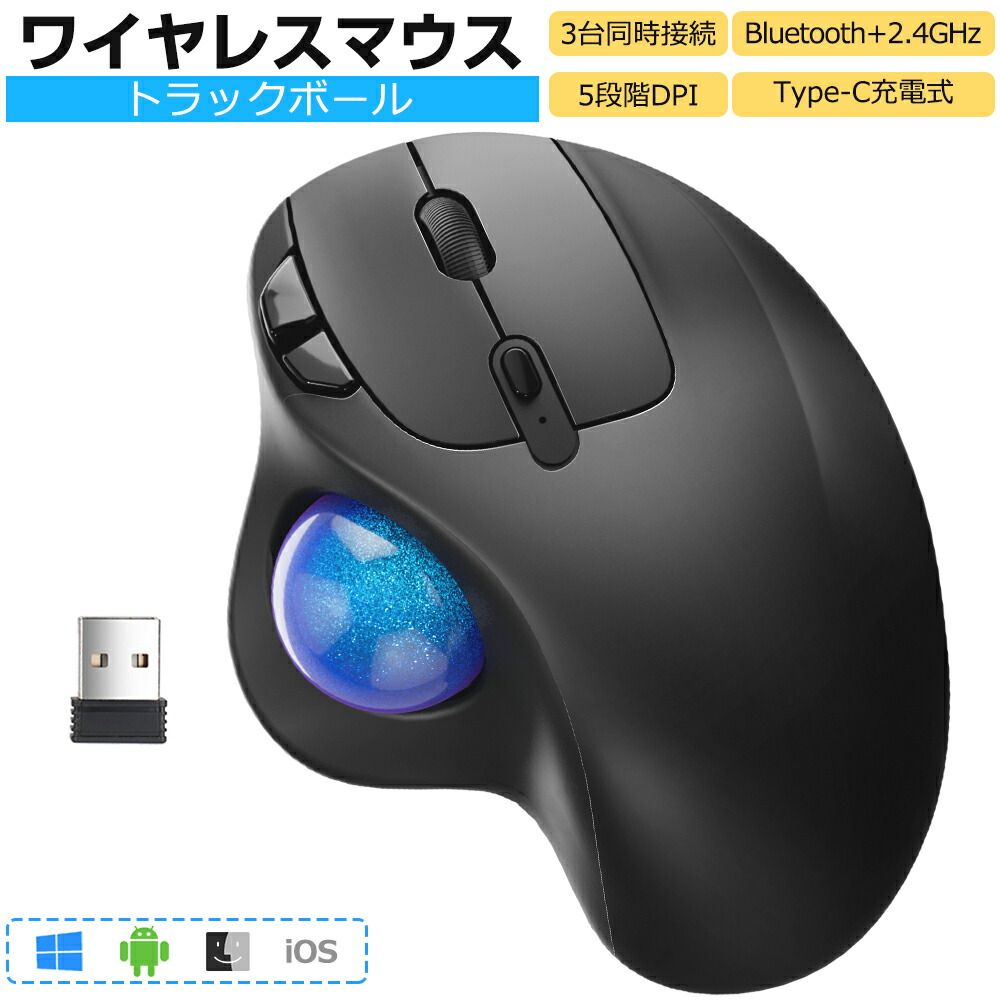 最終値下げ!静音 ワイヤレスマウス デュアルリンクモードトラックボール右手 101056b.jpg