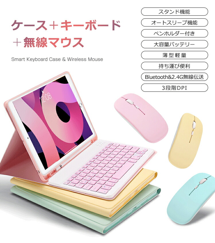 市場 超お得なセット mini6 10.2インチ ケース+Bluetooth キーボード 8.3インチ Air 10.9インチ 5.2  ワイヤレスマウス iPad 第8世代