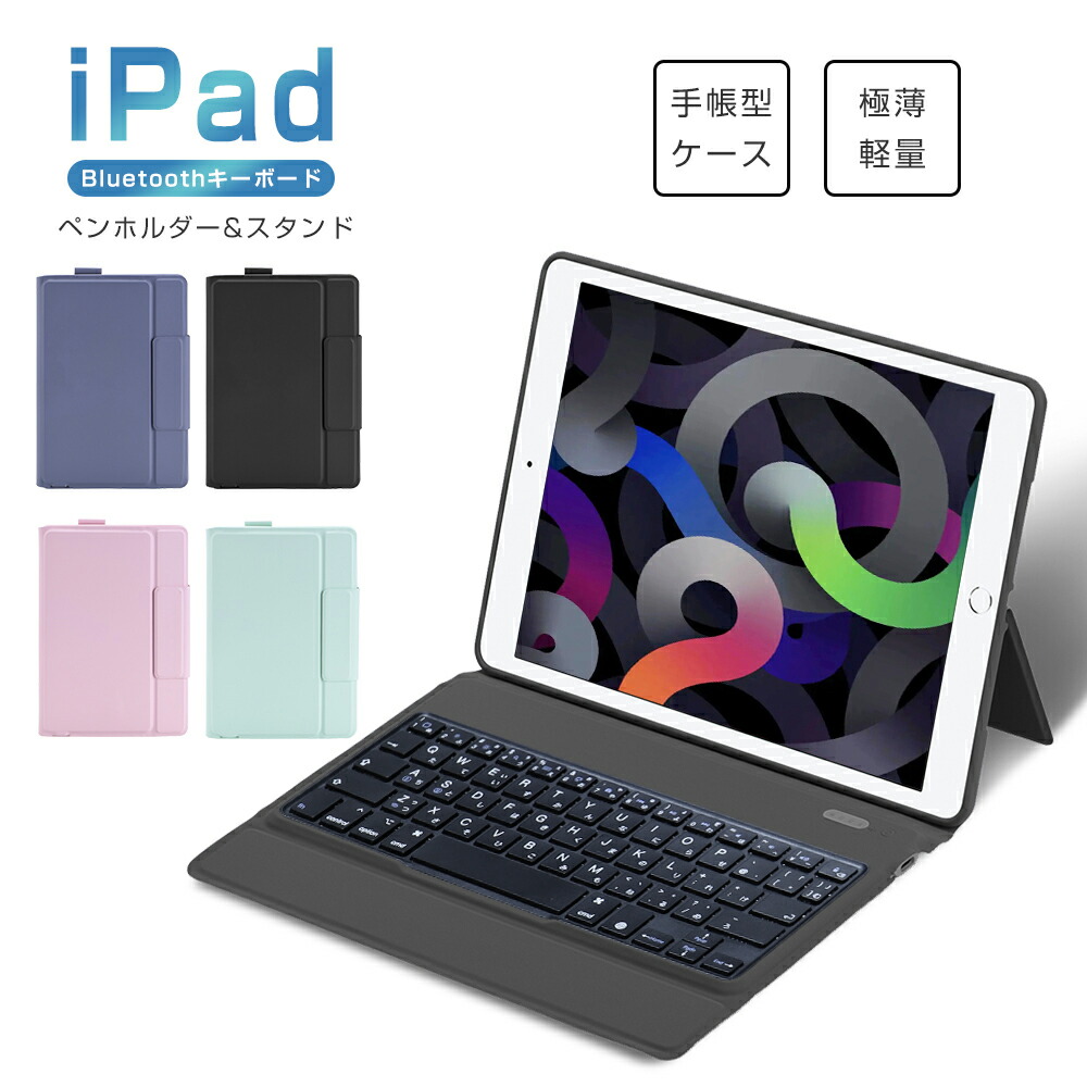 楽天市場】最新着脱式 iPad 第9世代 10.2インチ iPad 第8世代 7色 