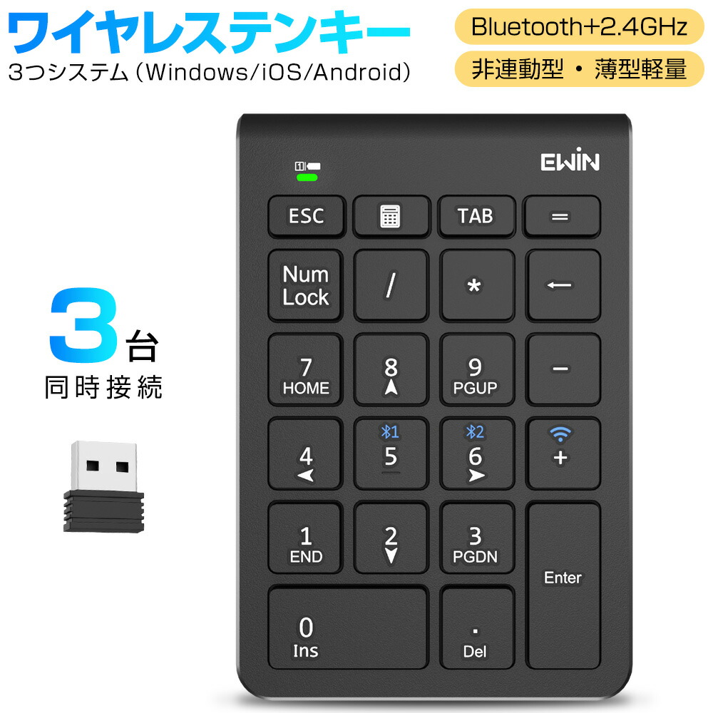 楽天市場】【楽天1位受賞】Bluetoothテンキー NumLock非連動 ブラック