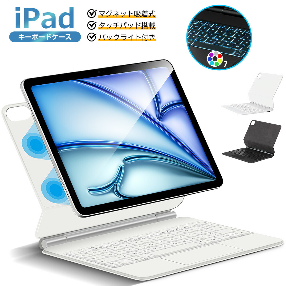 iPad キーボード ケース 磁気吸着 タッチパッド搭載 iPad A16 iPad 10.9インチ 第10世代 マジックキーボード iPad Air 11インチ M4 M3 M2 iPad Pro 11インチ M5 M4 iPad ワイヤレス キーボード 7色バックライト 英語配列 Type-C充電式 軽量 角度調整 技適認証 Ewin 送料無料|八八爽快