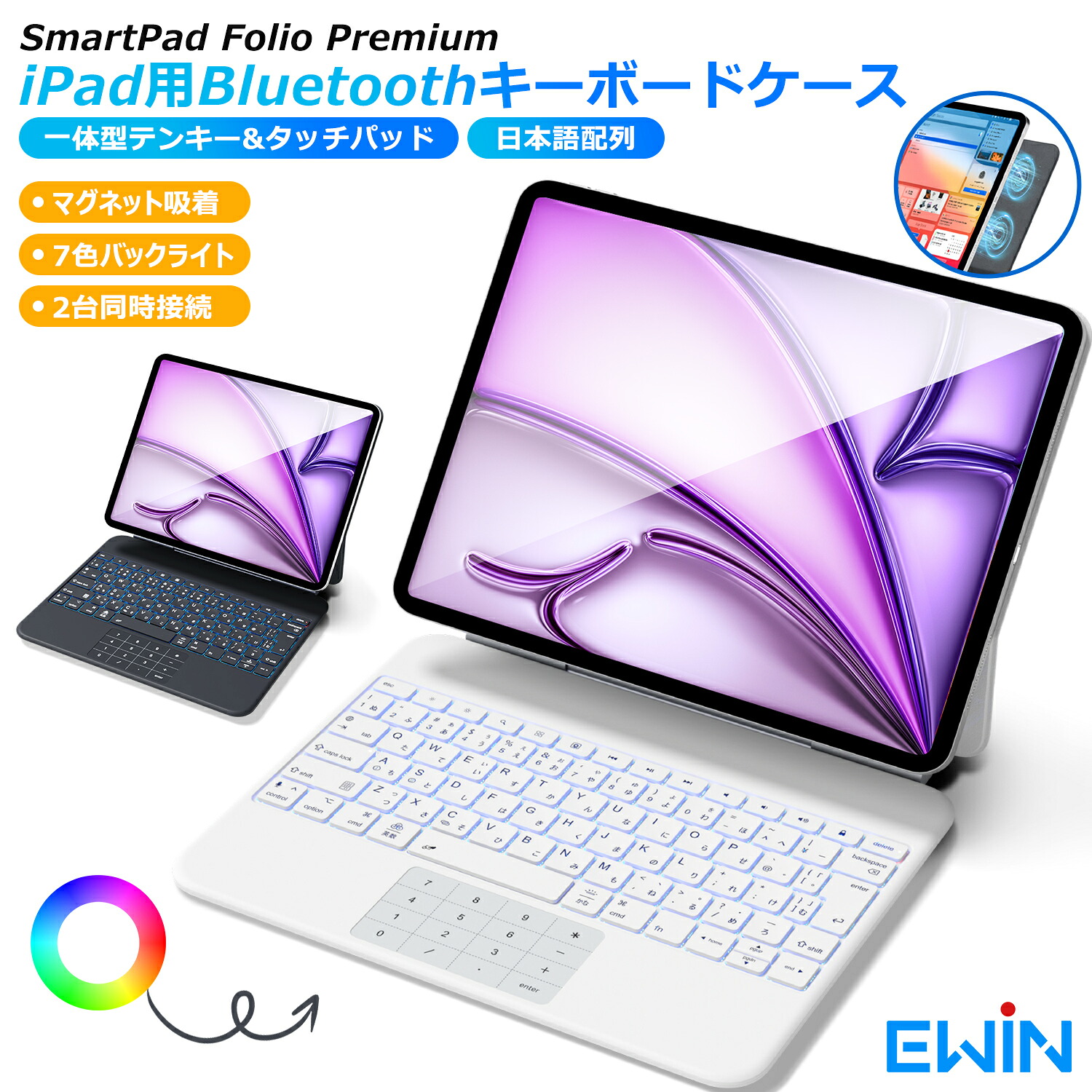 Ewin iPad マジックキーボード ケース 日本語配列 マグネット吸着式 iPad Air 13インチ M3 M2 iPad Pro 12.9インチ Bluetooth キーボード カバー 一体型テンキー タッチパッド 2台同時接続 ワイヤレスキーボード 7色バックライト EW-BK010 送料無料|八八爽快