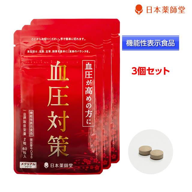 完売 機能性表示食品 血圧対策 60粒入 3袋 90日分 サプリ 高血圧 Gaba G アミノ酪酸 ギャバ 納豆 青魚 黒酢 ゴマ タマネギ ナットウキナーゼ サプリメント 国産 血圧 高め 健康診断 健診 メール便 公式 日本薬師堂 好評 Elanguageworld Com